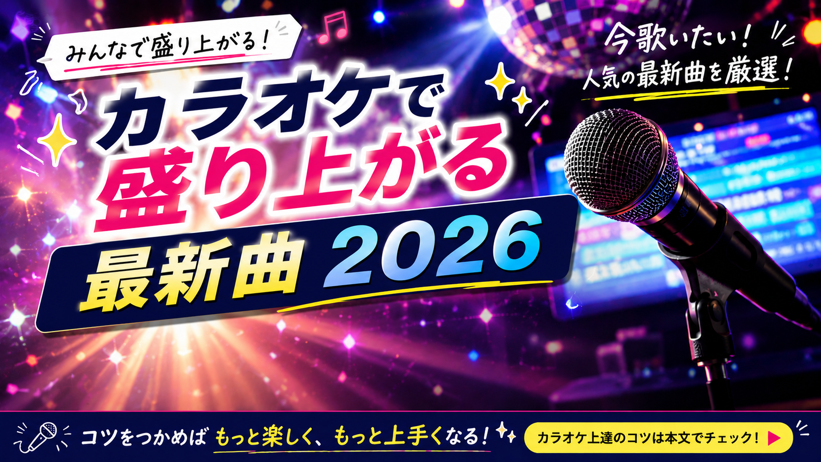 [NAYUTAS江坂校]カラオケで盛り上がる最新曲！🎤💫