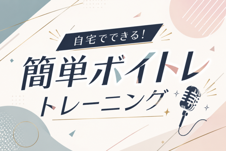 🎧NAYUTAS渋谷🎧自宅でできる！簡単ボイトレトレーニング🎤