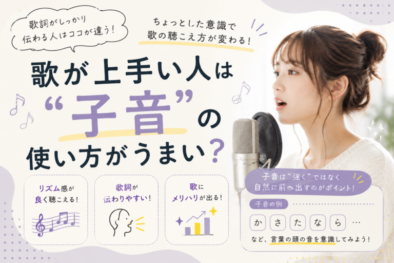 [ナユタス自由が丘校]歌が上手い人は“子音”の使い方がうまい？