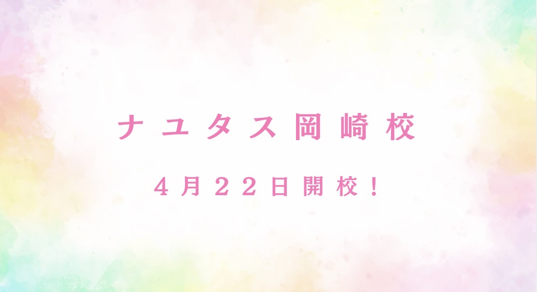 4月22日開校しました🎤🕺