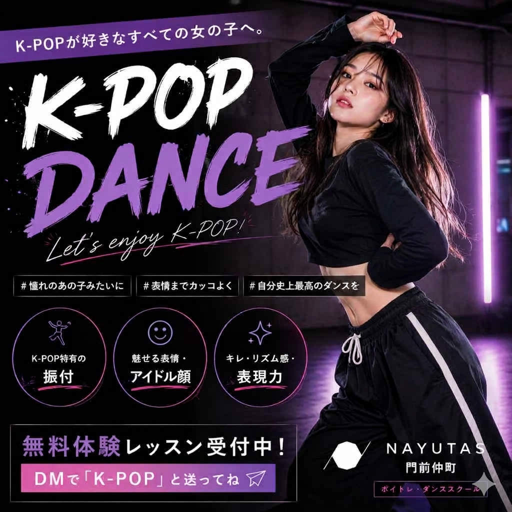 【K-POP好き女子に人気✨】“K-POPっぽく踊れる”ようになるために大事なこと💃🎶