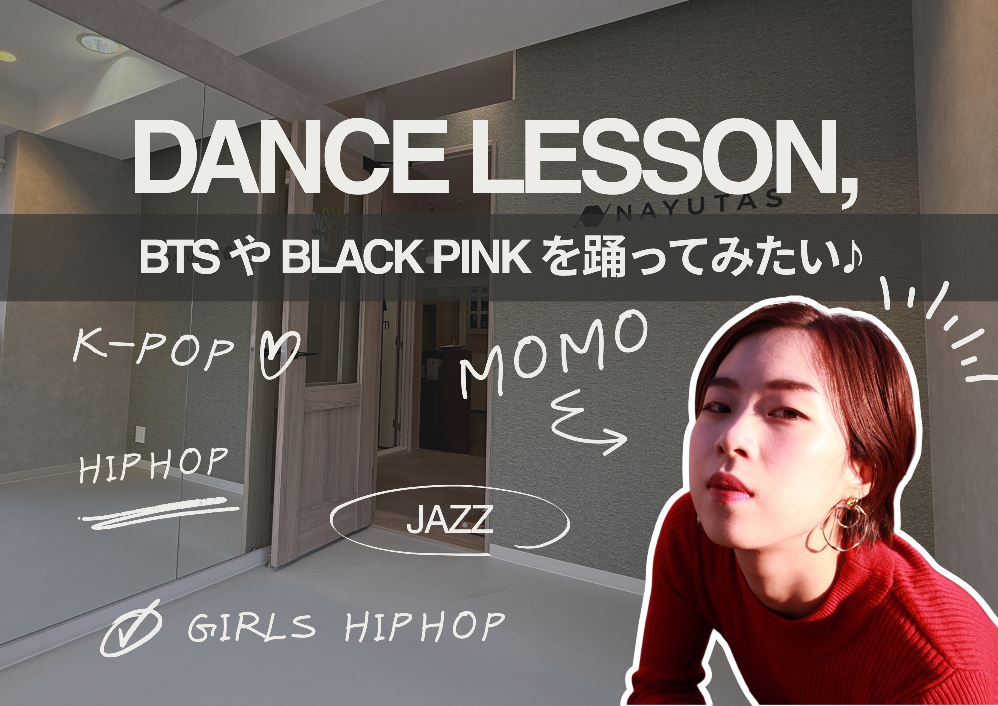 【Momo先生】ダンス／体験レッスンレポート
