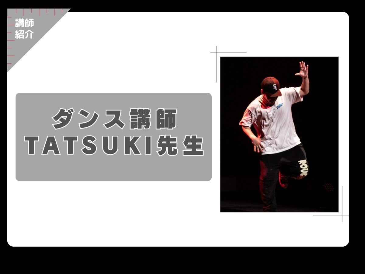 ダンス講師紹介💃①｜NAYUTAS大和校