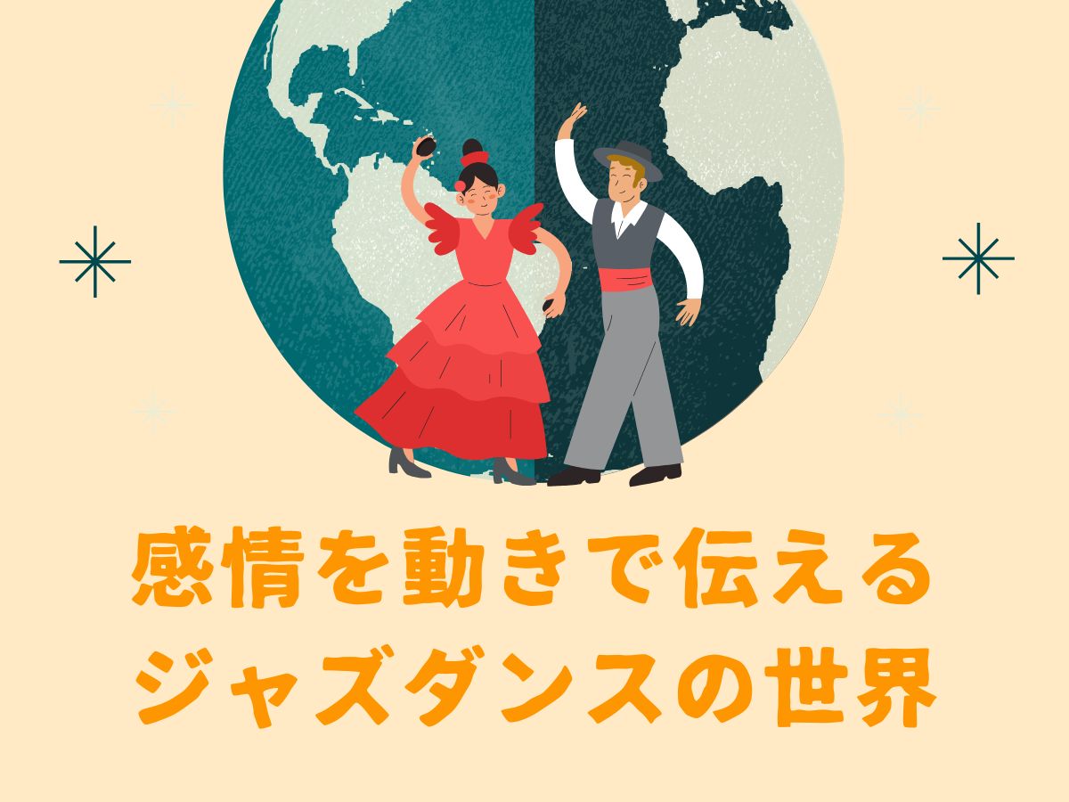 感情を動きで伝えるジャズダンスの世界｜NAYUTAS上野校
