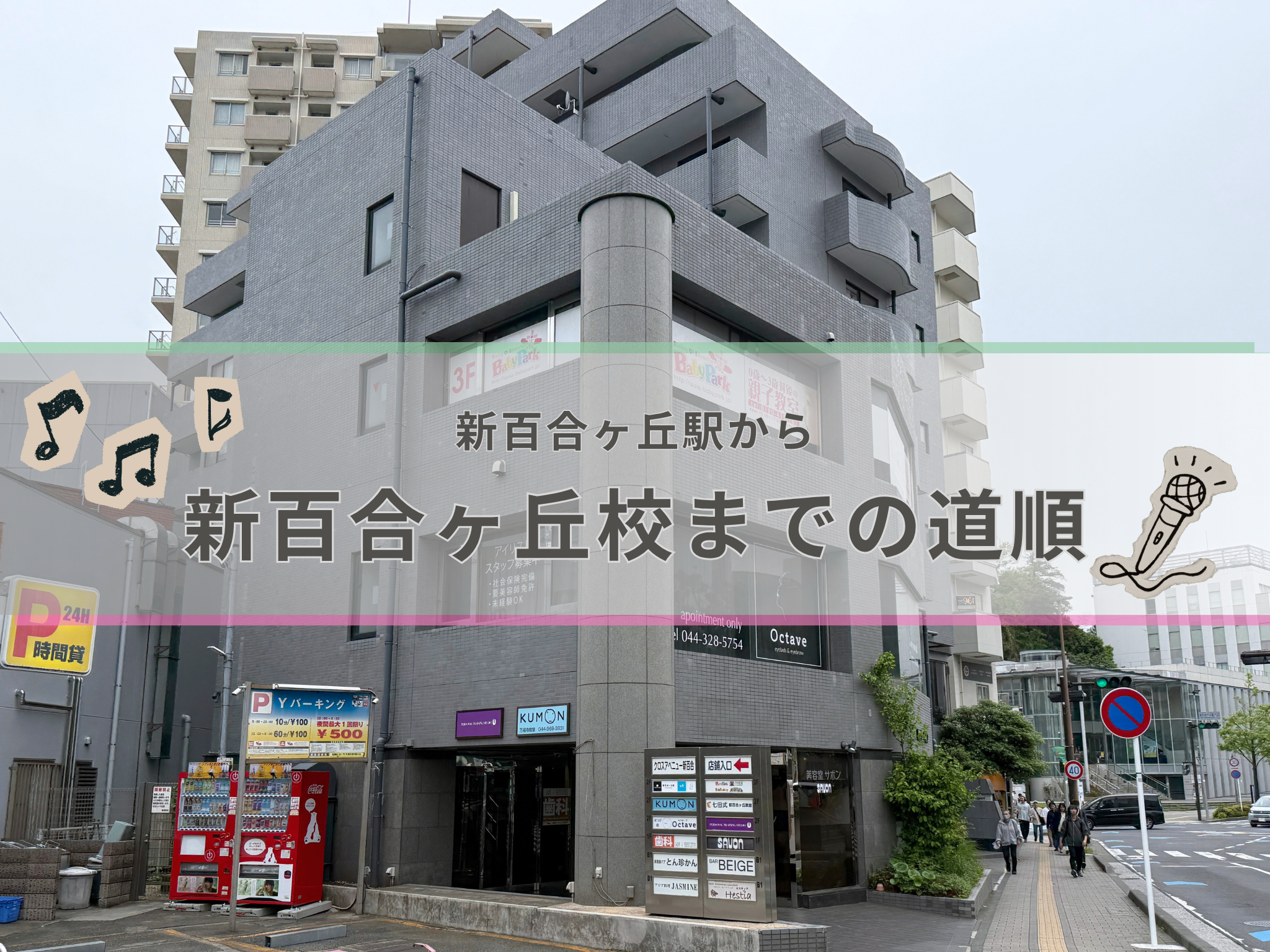 新百合ヶ丘駅からの道案内