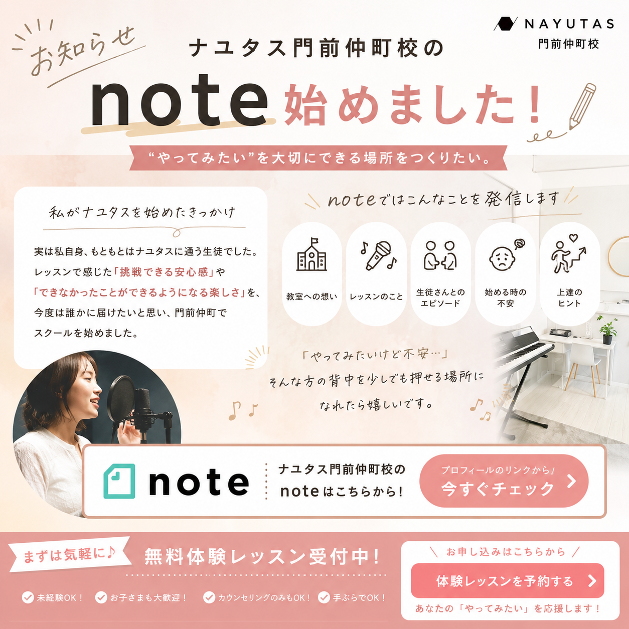 「やってみたい」だけで来ていい場所を作りたかった。ナユタス門前仲町校がnoteを始めました。