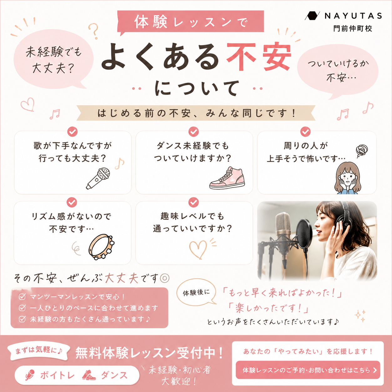 「未経験でも大丈夫ですか？」体験レッスンでよくある不安について🎤💃