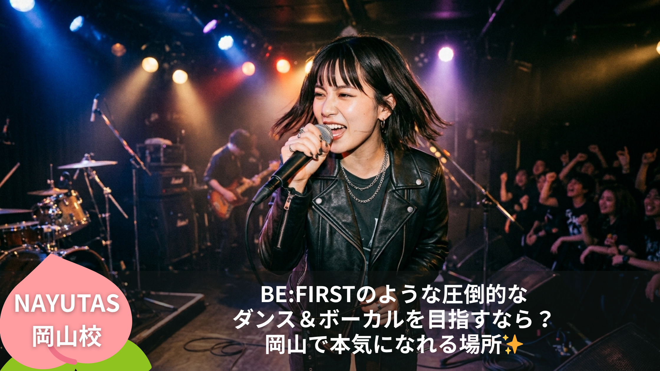 BE:FIRSTのような圧倒的なダンス＆ボーカルを目指すなら？岡山で本気になれる場所✨