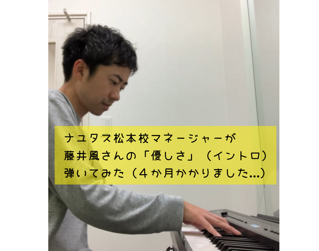 マネージャーがピアノを弾いてみた