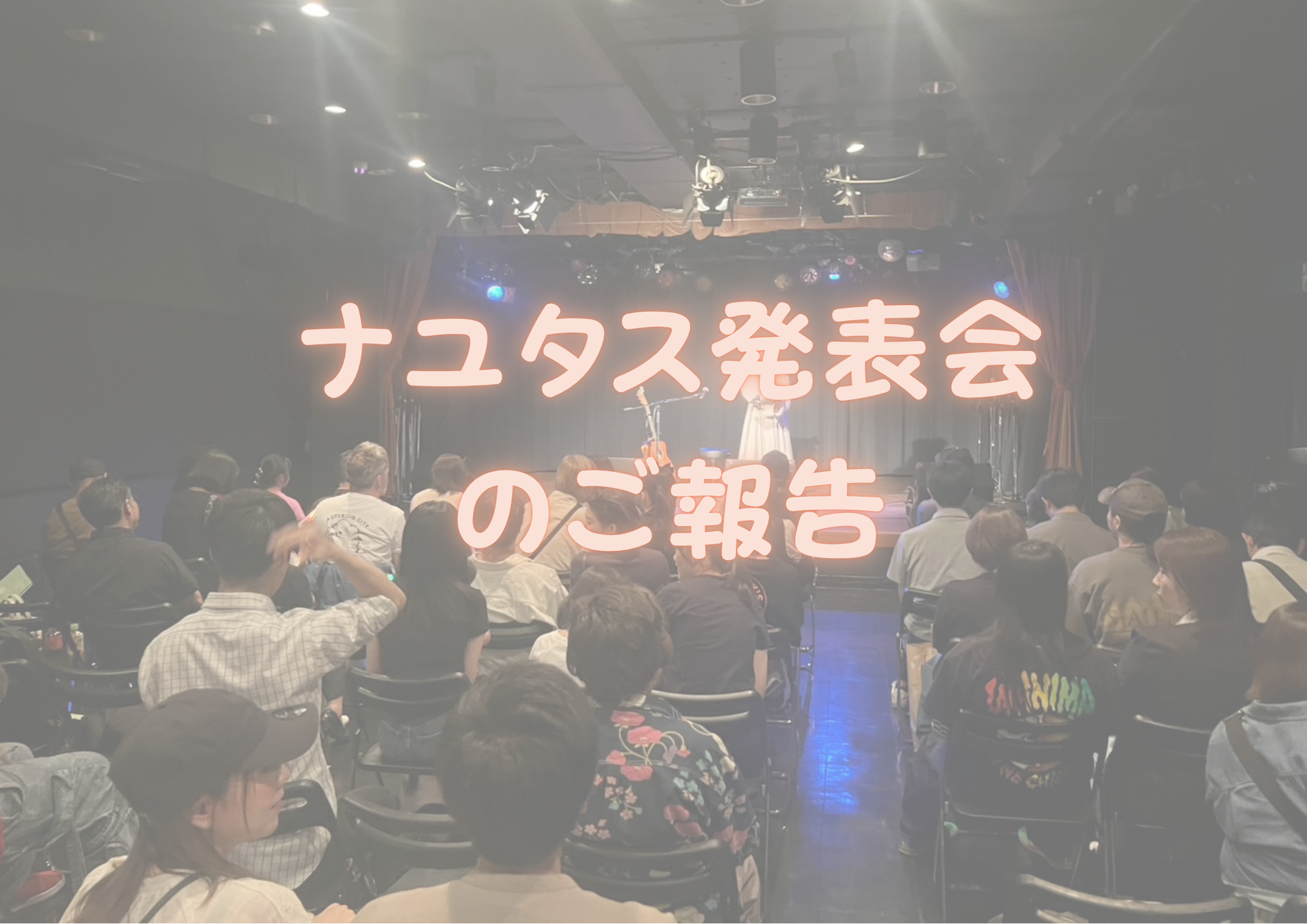 [ナユタス経堂校]発表会の様子をご報告✨