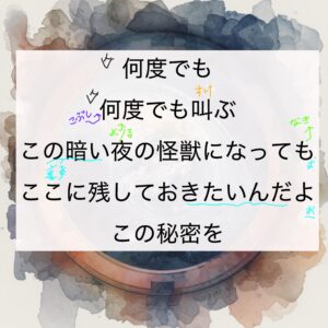 「怪獣」（サカナクション）歌唱攻略