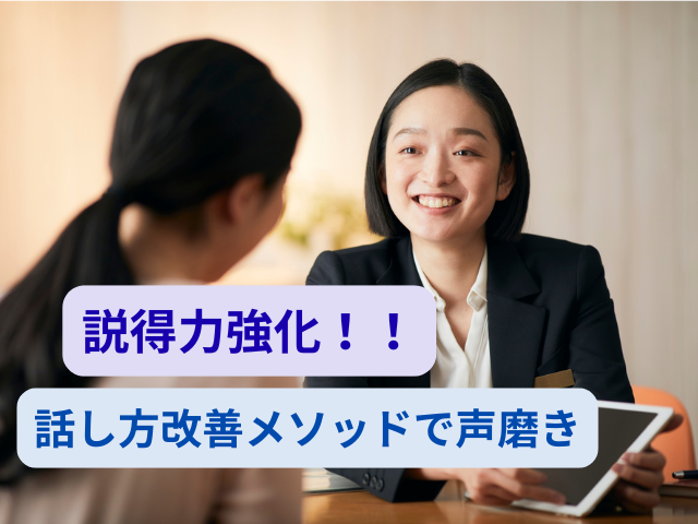 “なんか説得力がない…”を変える。大人のための話し方改善メソッド🎤｜NAYUTAS四ツ谷校