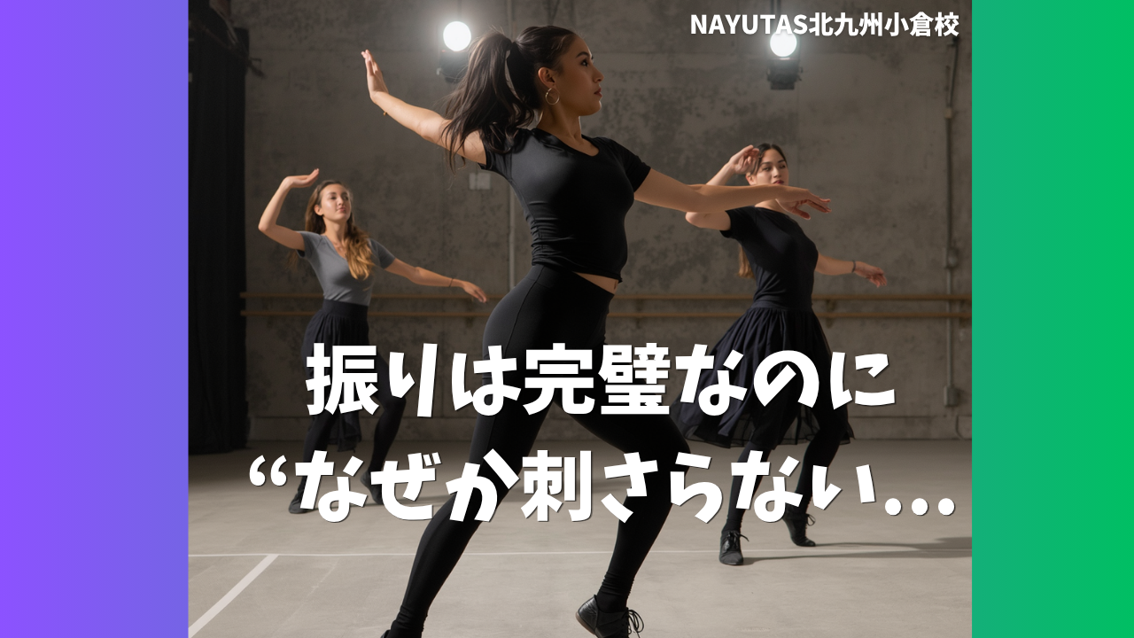 振りは完璧なのに“なぜか刺さらない...印象を残す5つのテクニック✨