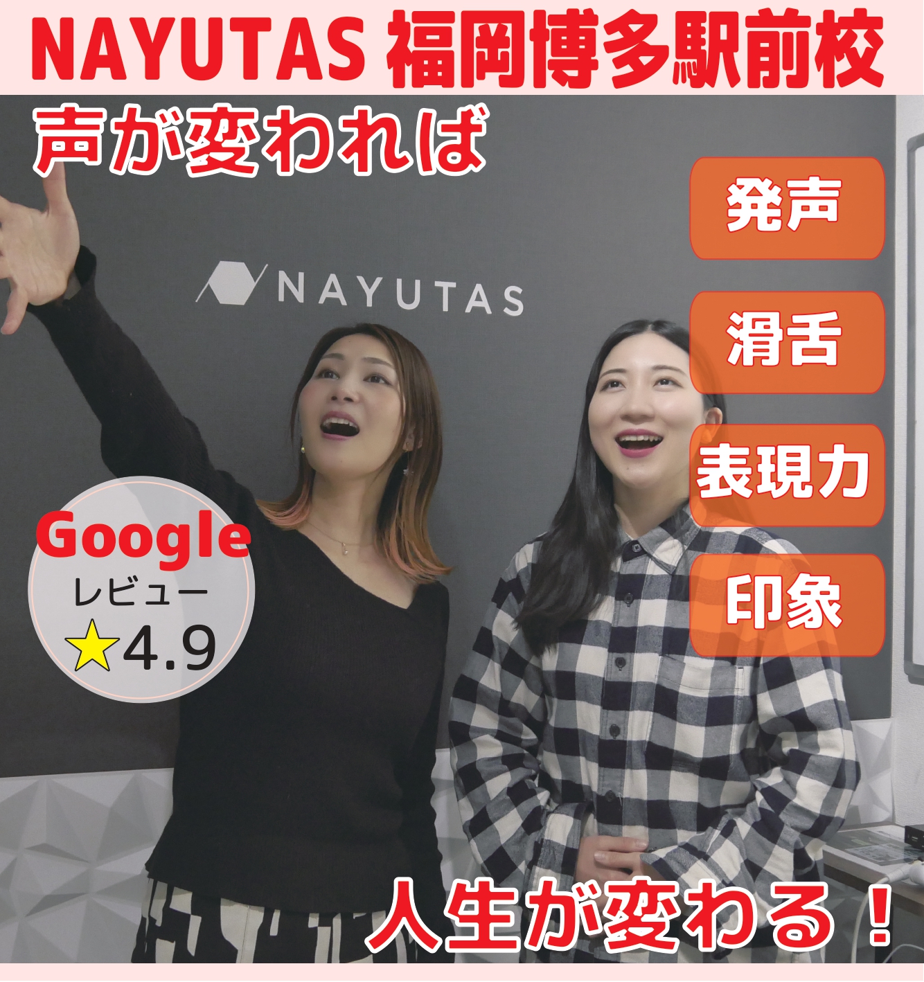 福岡で話し方教室 / 無料体験実施中