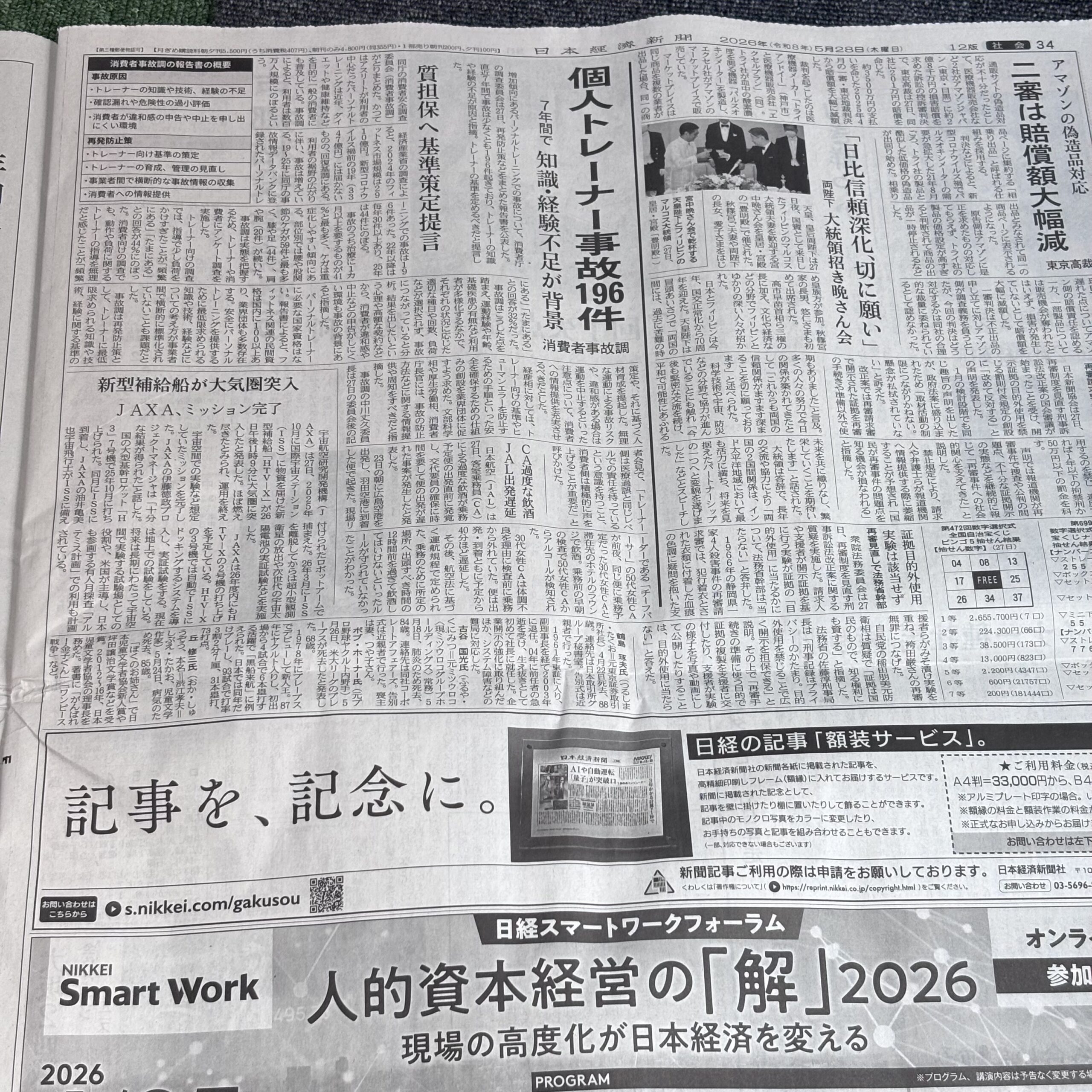 個人トレーナー事故196件（埼玉ボイトレならナユタス川口校）