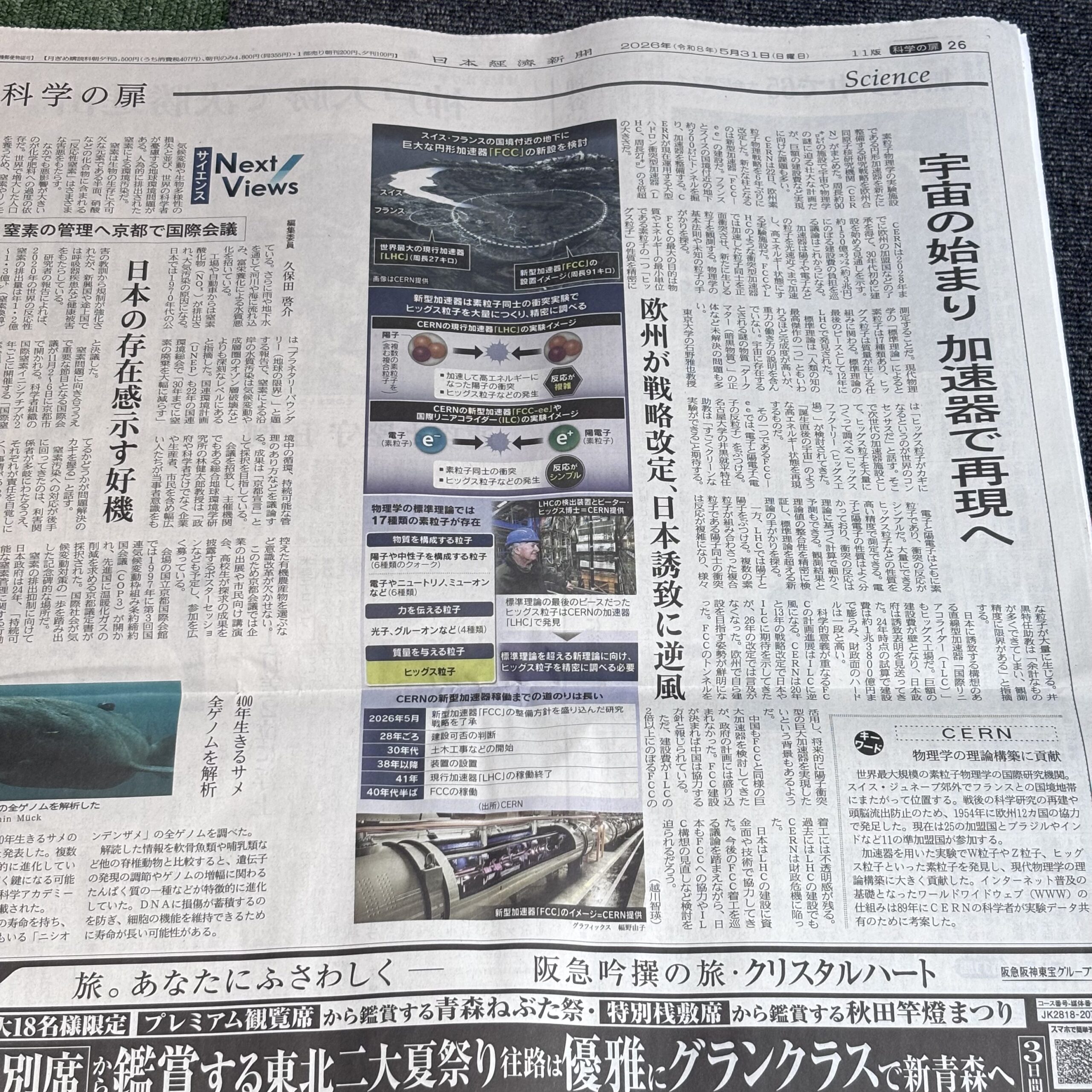 宇宙の始まり 加速器で再現へ【埼玉ボイトレスクール・ナユタス川口校】