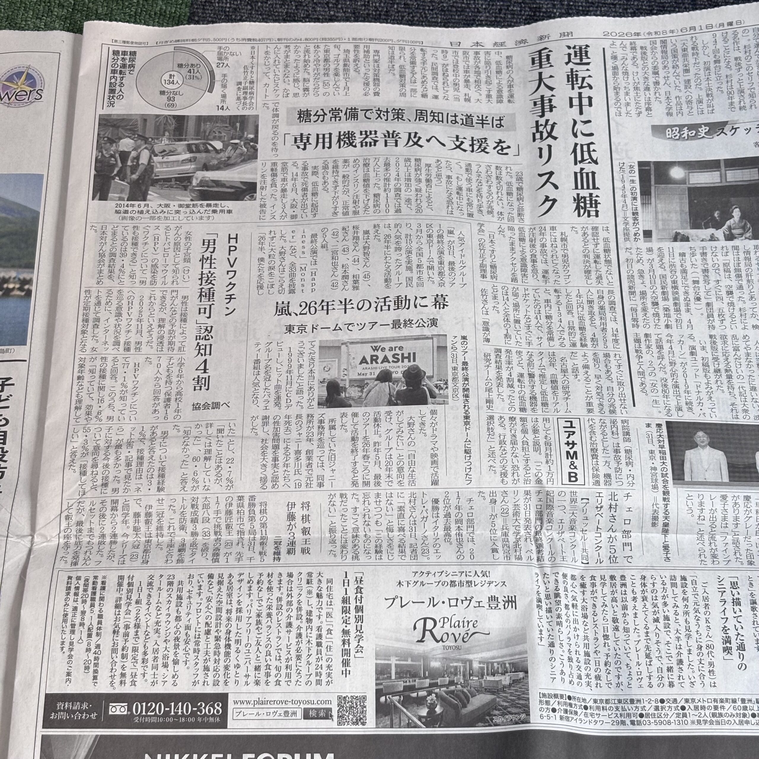 嵐、26年半の活動に幕【埼玉のボイストレーニングスクール・ナユタス川口校】