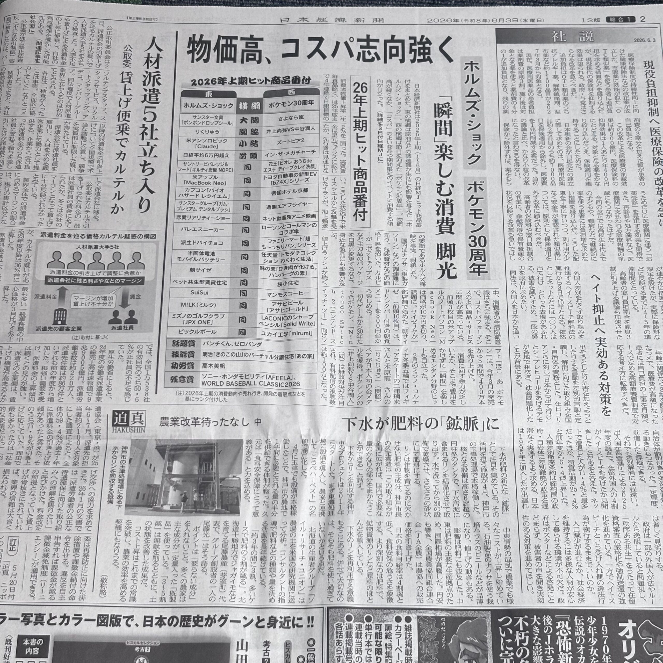 物価高、コスパ志向強く【埼玉ボイトレスクール・ナユタス川口校】