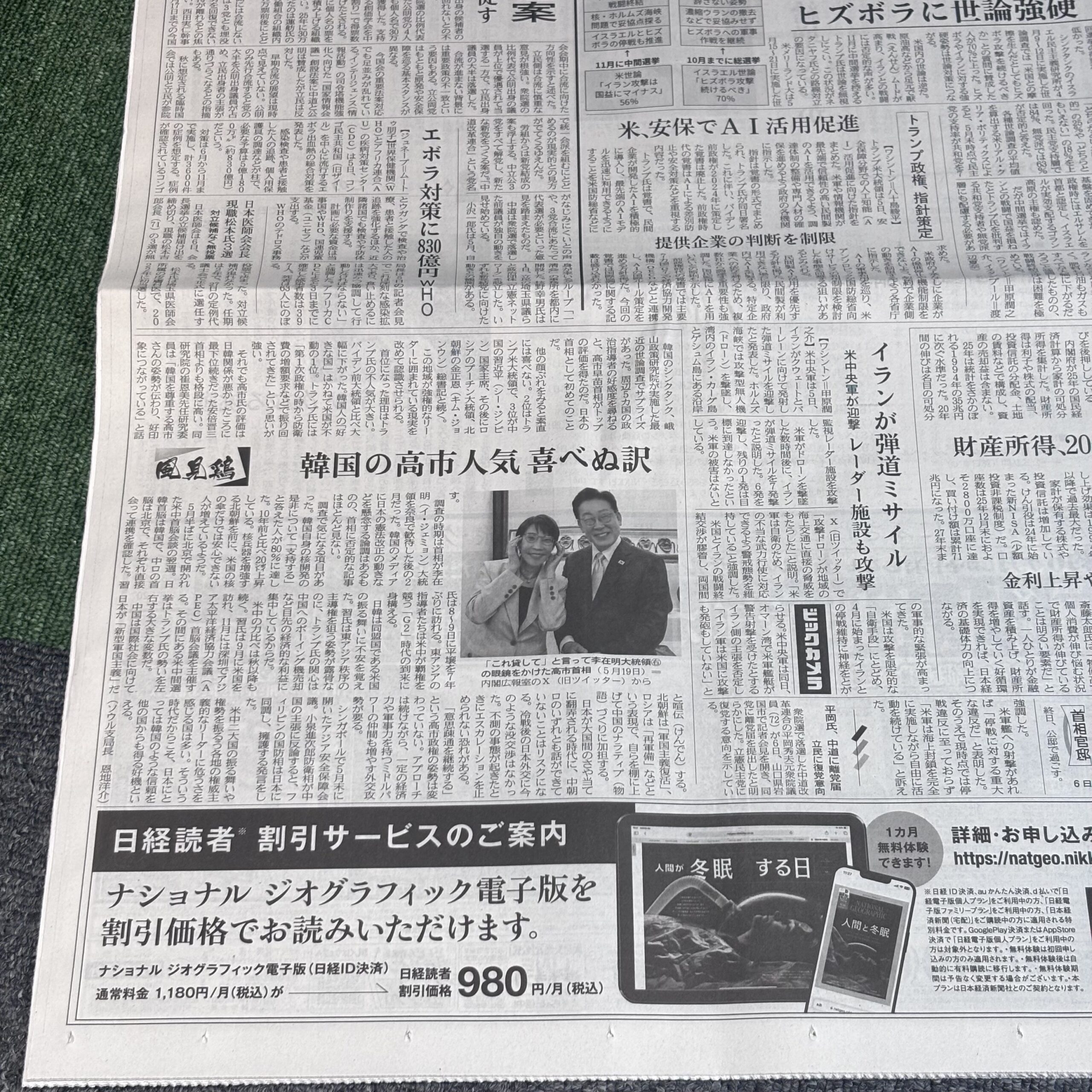 韓国の高市人気 喜べぬ訳【埼玉ボイトレスクール・ナユタス川口校】