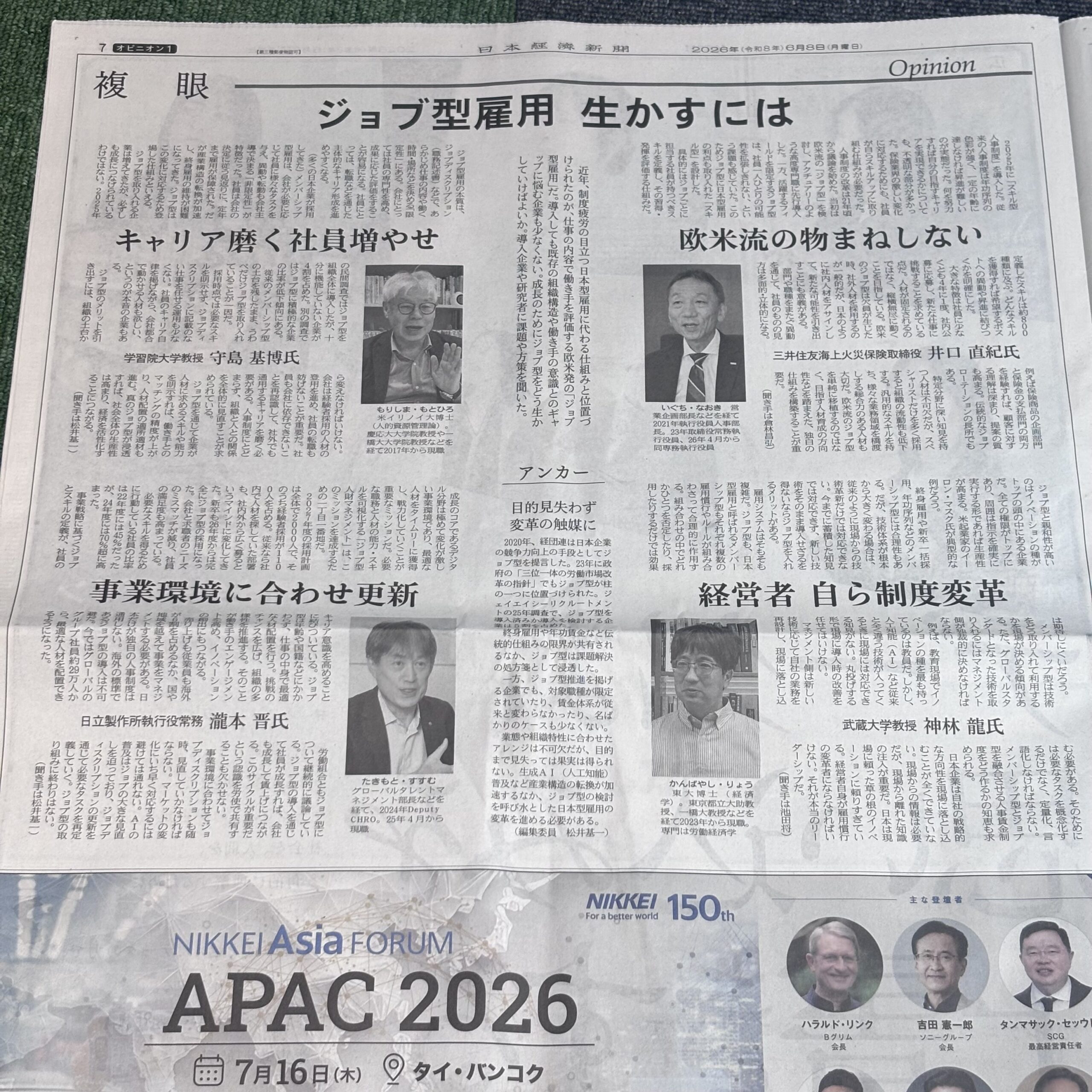 ジョブ型雇用 生かすには（埼玉ボイトレならナユタス川口校）