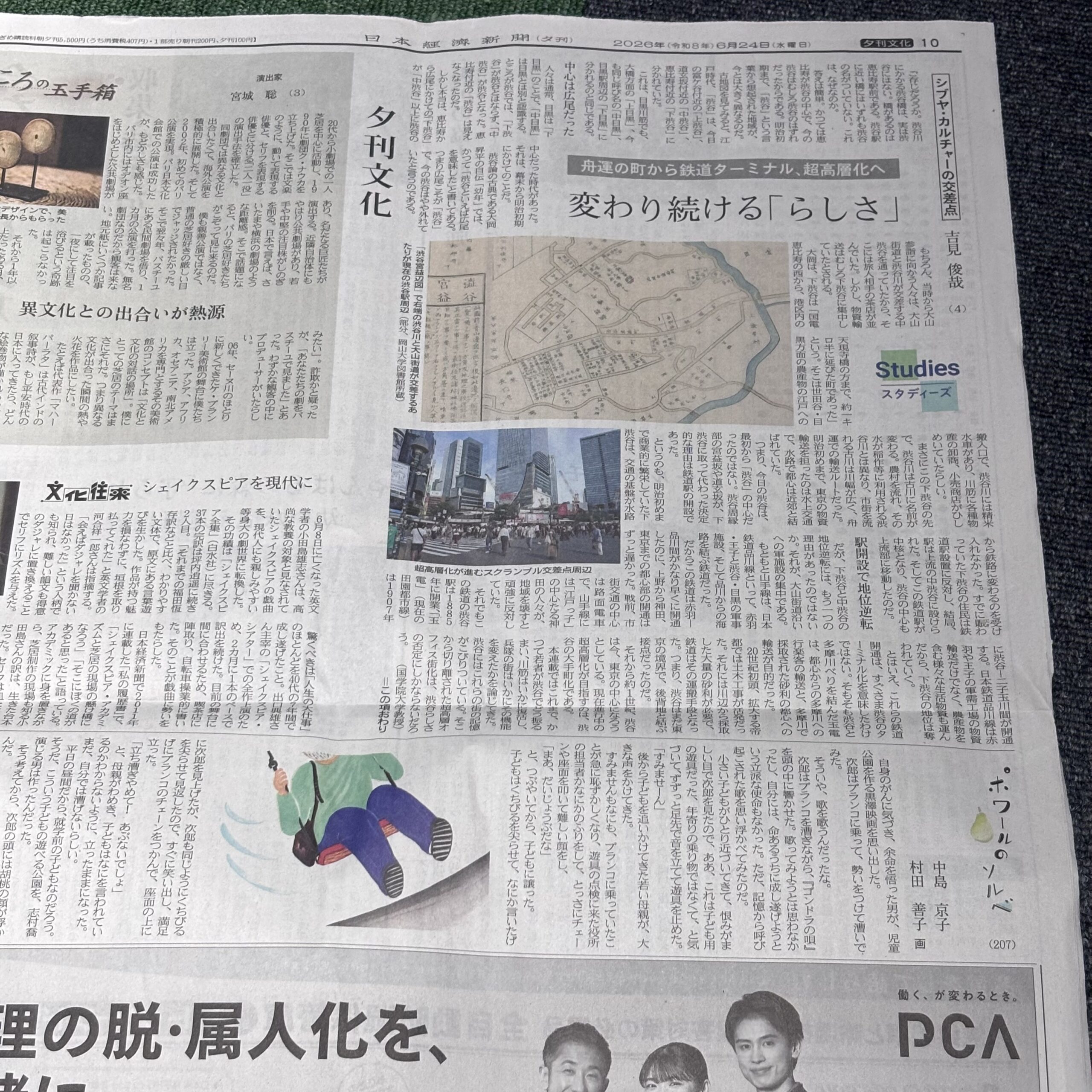 渋谷カルチャー、変わり続ける「らしさ」【埼玉ボイトレスクール・ナユタス川口校】