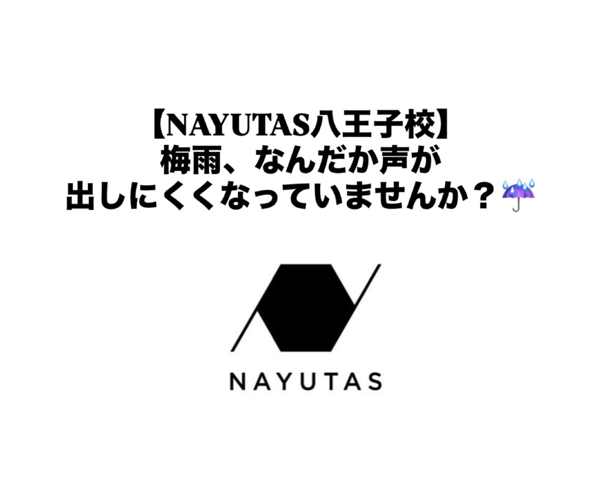 【NAYUTAS八王子校】梅雨、なんだか声が出しにくくなっていませんか？☔️