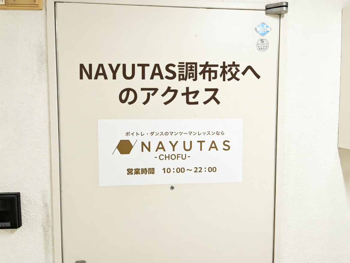 調布でのボイストレーニングならナユタス調布校へ！🎤💃