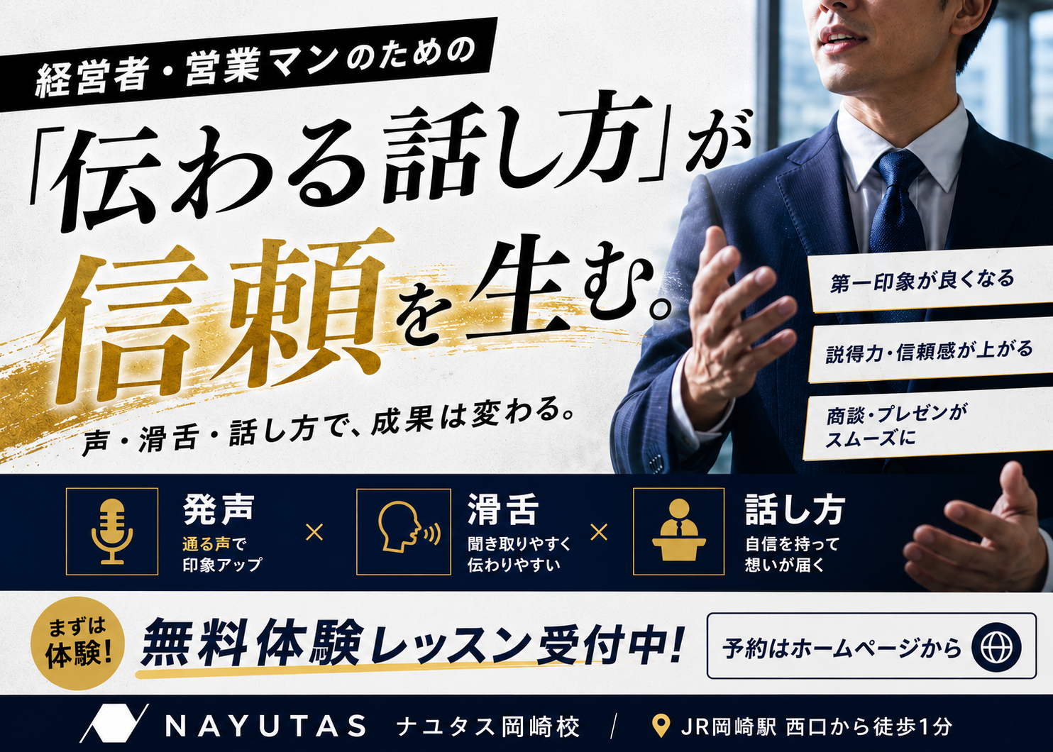 経営者・営業職こそ「話し方」を学ぶべき理由とは？  第一印象・信頼・売上は“声”で変わる