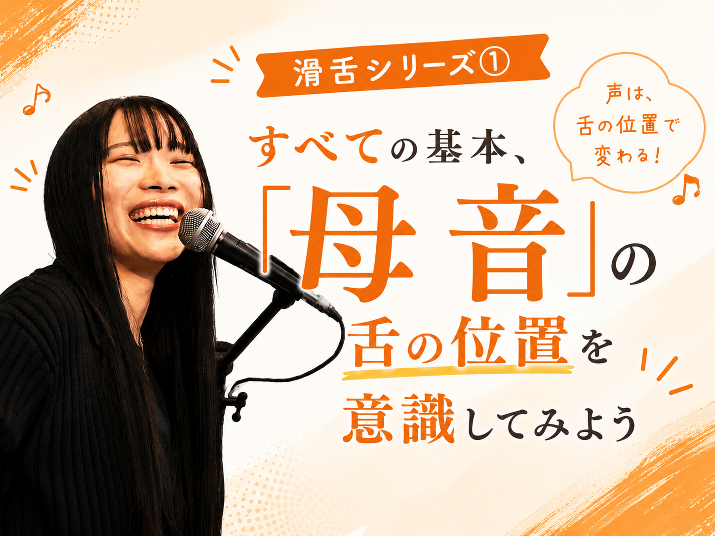 【采先生】滑舌シリーズ①：すべての基本、「母音」の舌の位置を意識してみよう｜NAYUTAS本厚木校