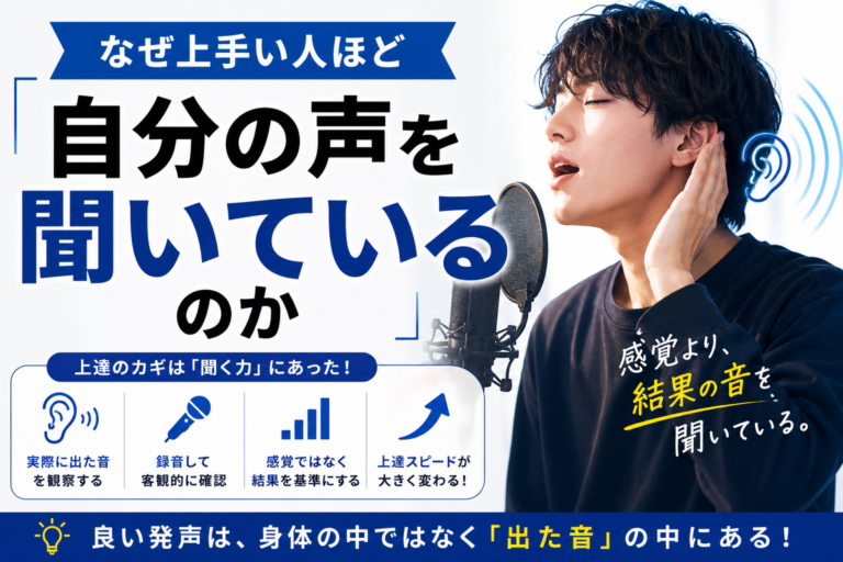 なぜ上手い人ほど「自分の声を聞いている」のか - NAYUTAS水戸校(助川)