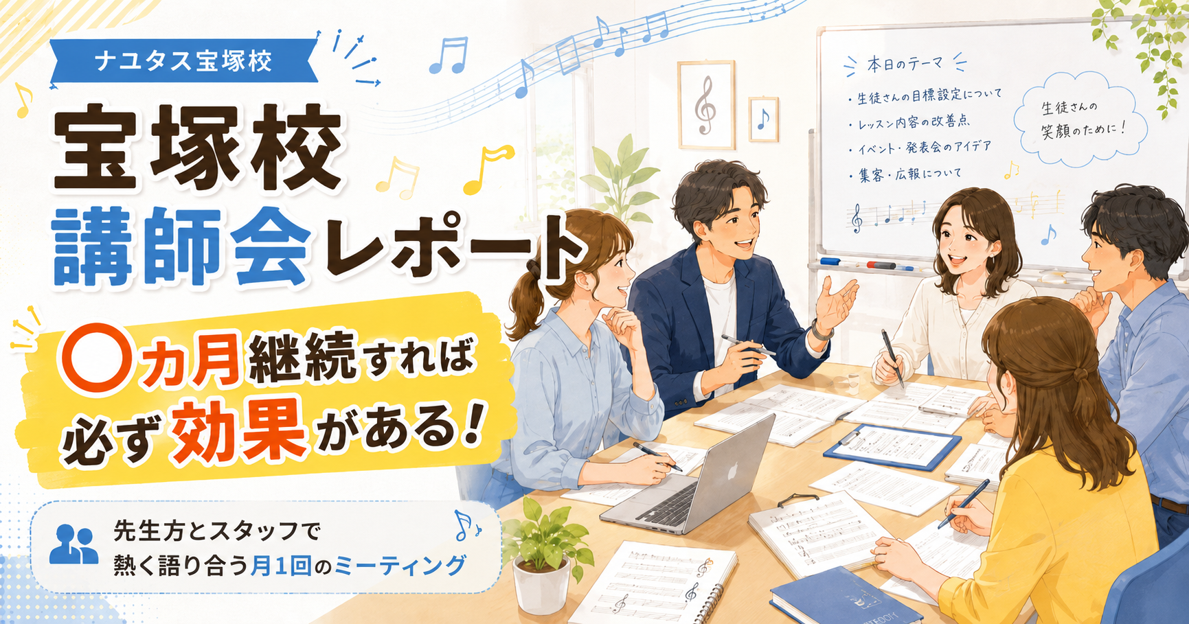 ナユタス宝塚校　企業秘密ですがちょびっと公開