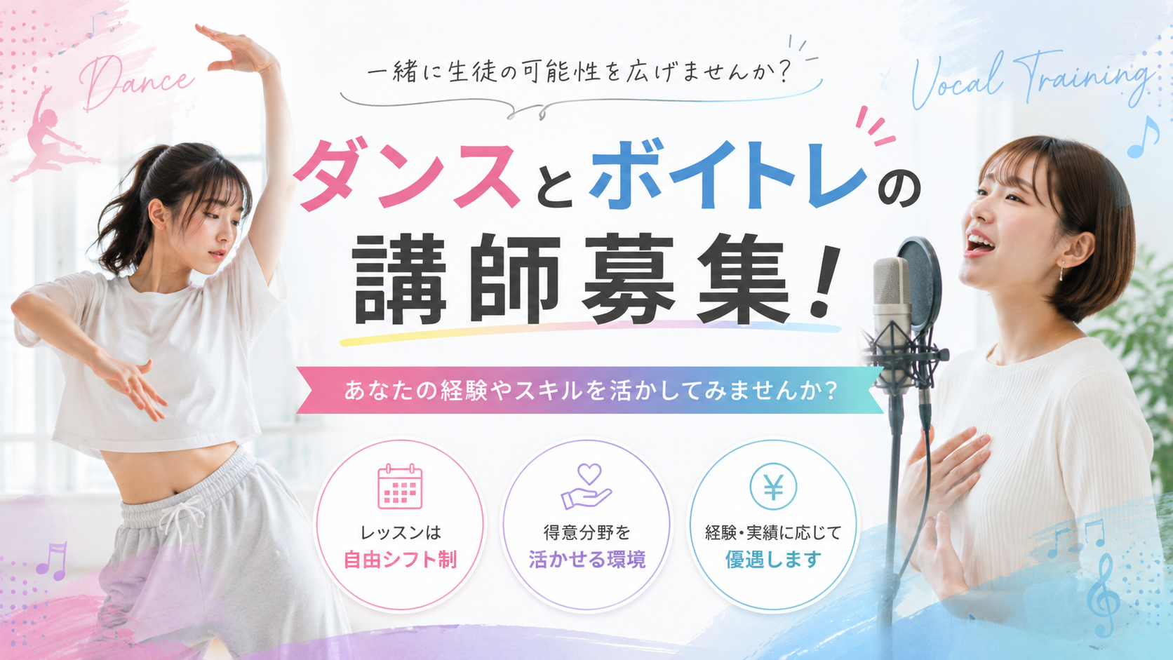 【講師募集】好きな歌やダンスを仕事にしませんか！NAYUTAS(ナユタス)姫路校で新メンバー大募集！