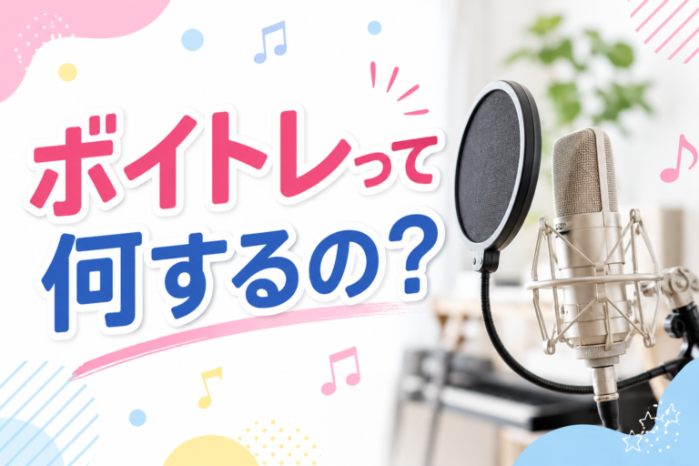 [ナユタス調布校]【ボイトレって何するの？】レッスン内容を分かりやすくご紹介！✨