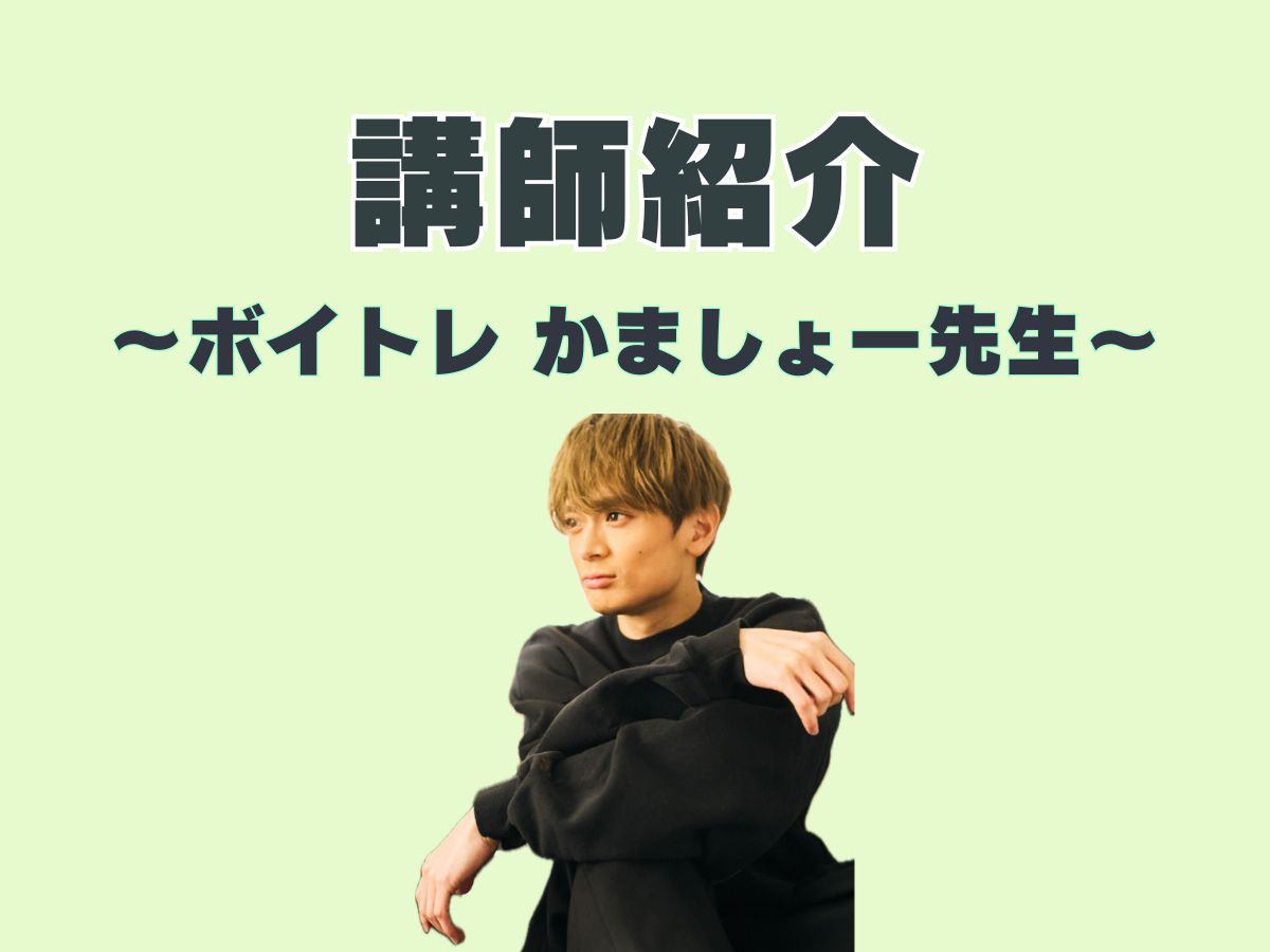 ボイトレ講師紹介🎤⑤｜NAYUTAS本厚木校