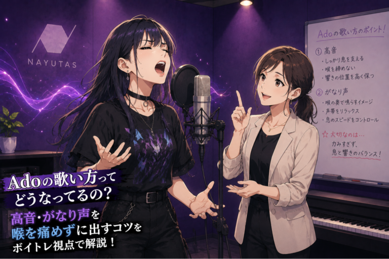 Adoの歌い方ってどうなってるの？高音・がなり声を喉を痛めずに出すコツをボイトレ視点で解説！