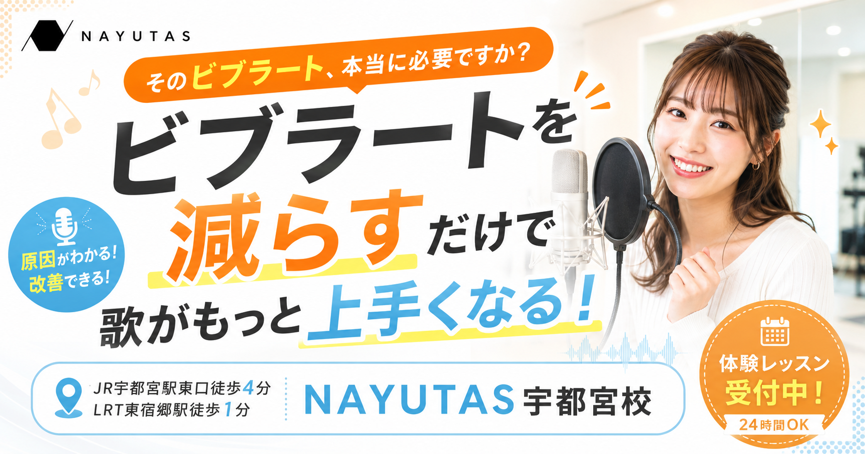 そのビブラート、本当に必要ですか？上手く聞こえる人ほど「使わない選択」をしている理由