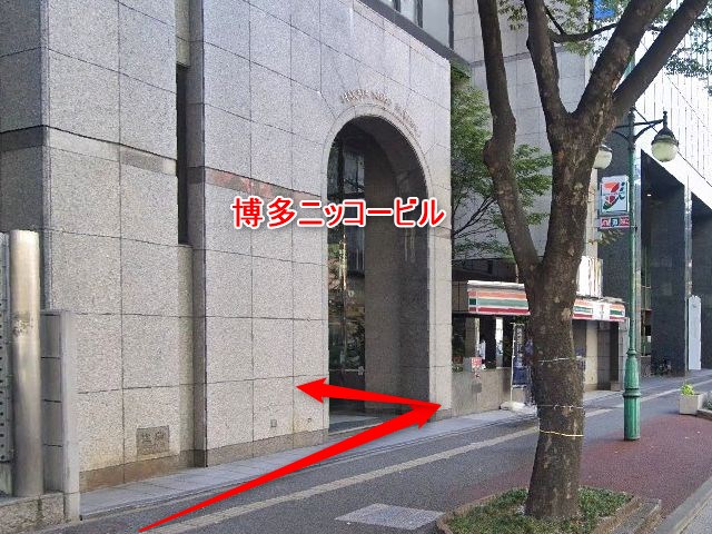 博多ニッコービル外観