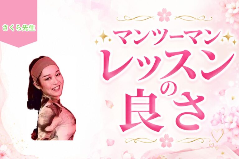 ✨マンツーマンレッスンの良さ✨｜NAYUTAS恵比寿校