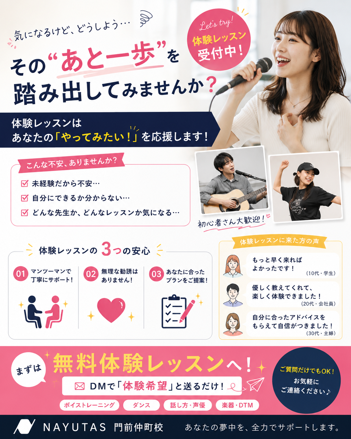 【無料体験レッスン受付中！】「気になるけど一歩踏み出せない…」そんな方へ｜NAYUTAS門前仲町