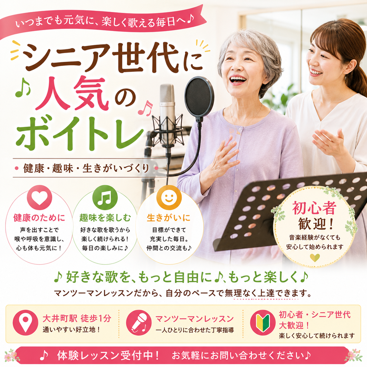 【大井町ボイトレ】シニア世代に人気のボイトレとは？｜楽しく続けられる健康習慣として注目！