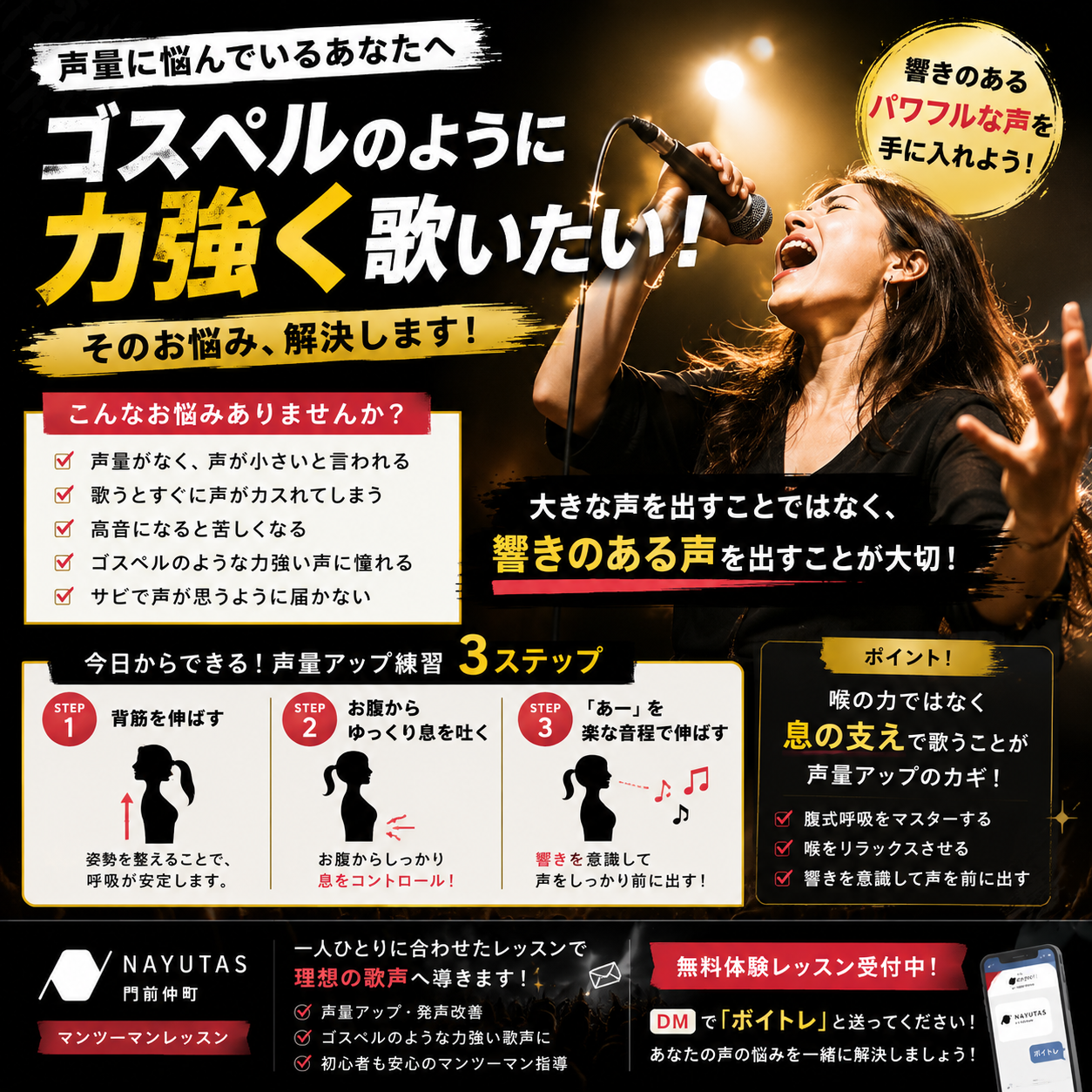 【ゴスペルのように力強く歌いたい！】声量アップのために本当に大切なこととは？🎤🔥