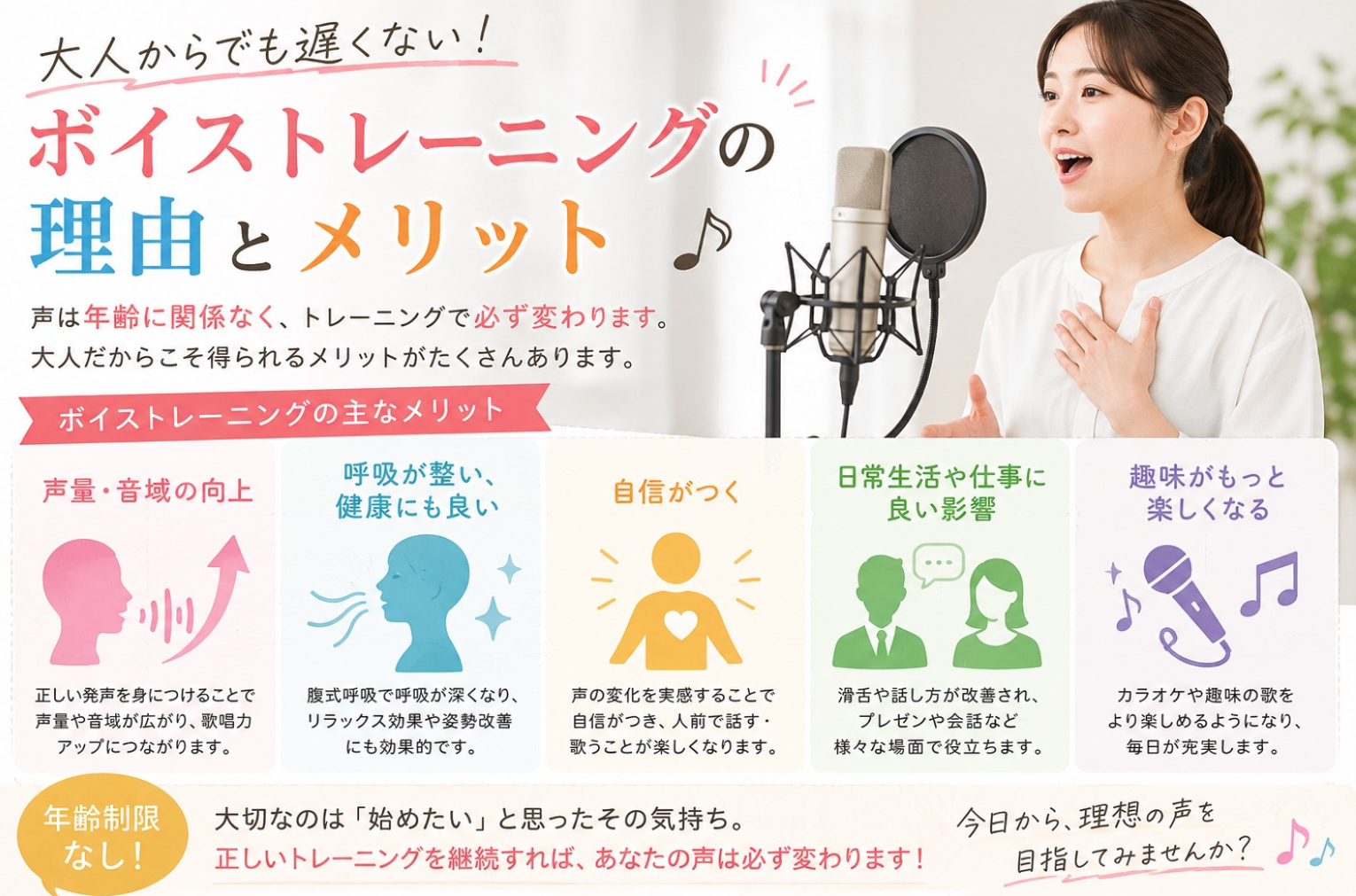 大人からでも遅くない！ボイストレーニングを始める理由とメリット