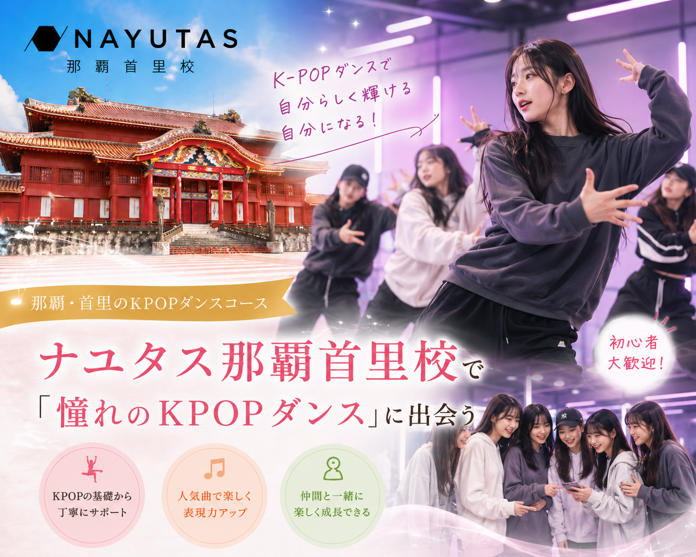 那覇・首里でK-POPダンスを始めるなら？初心者でも楽しめるレッスンの雰囲気をご紹介