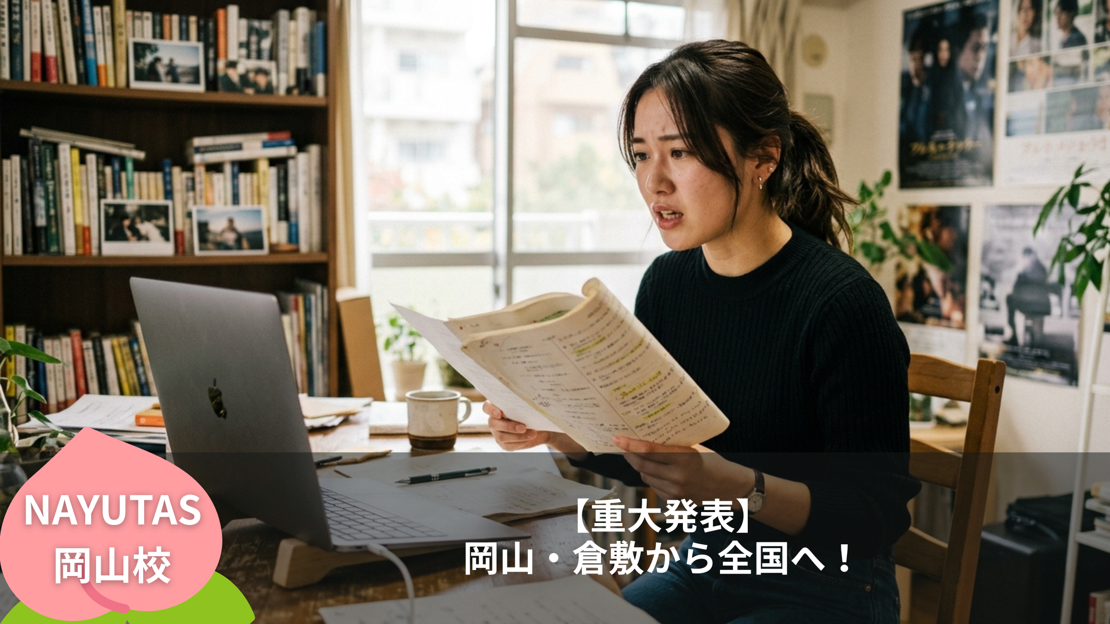 【重大発表】岡山・倉敷から全国へ！