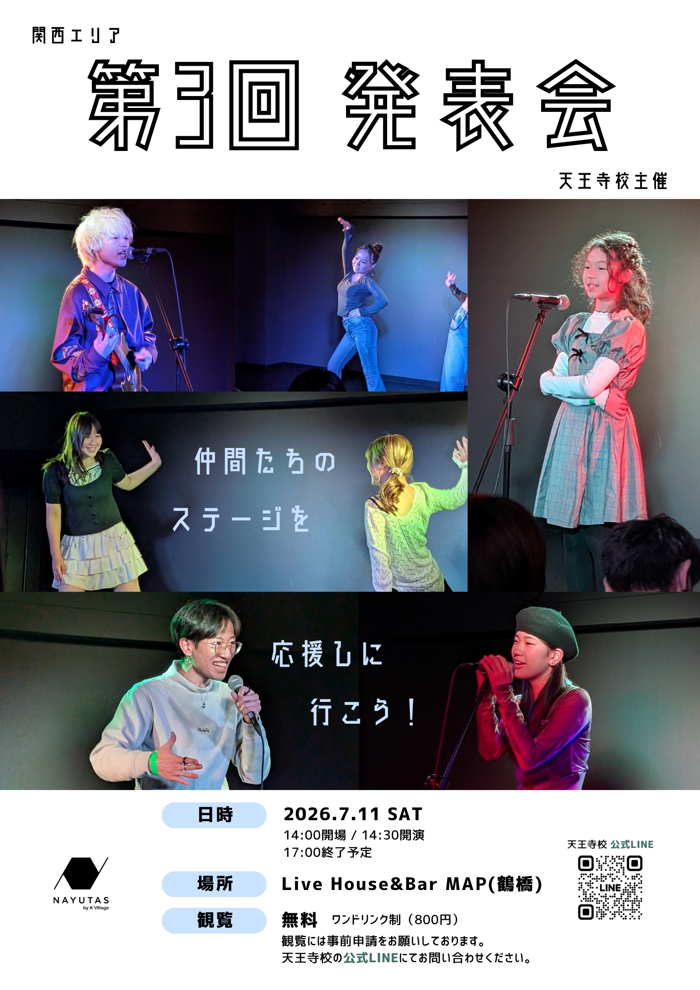 第3回発表会開催のお知らせ🐬観覧申請受付中💁🏻‍♀️