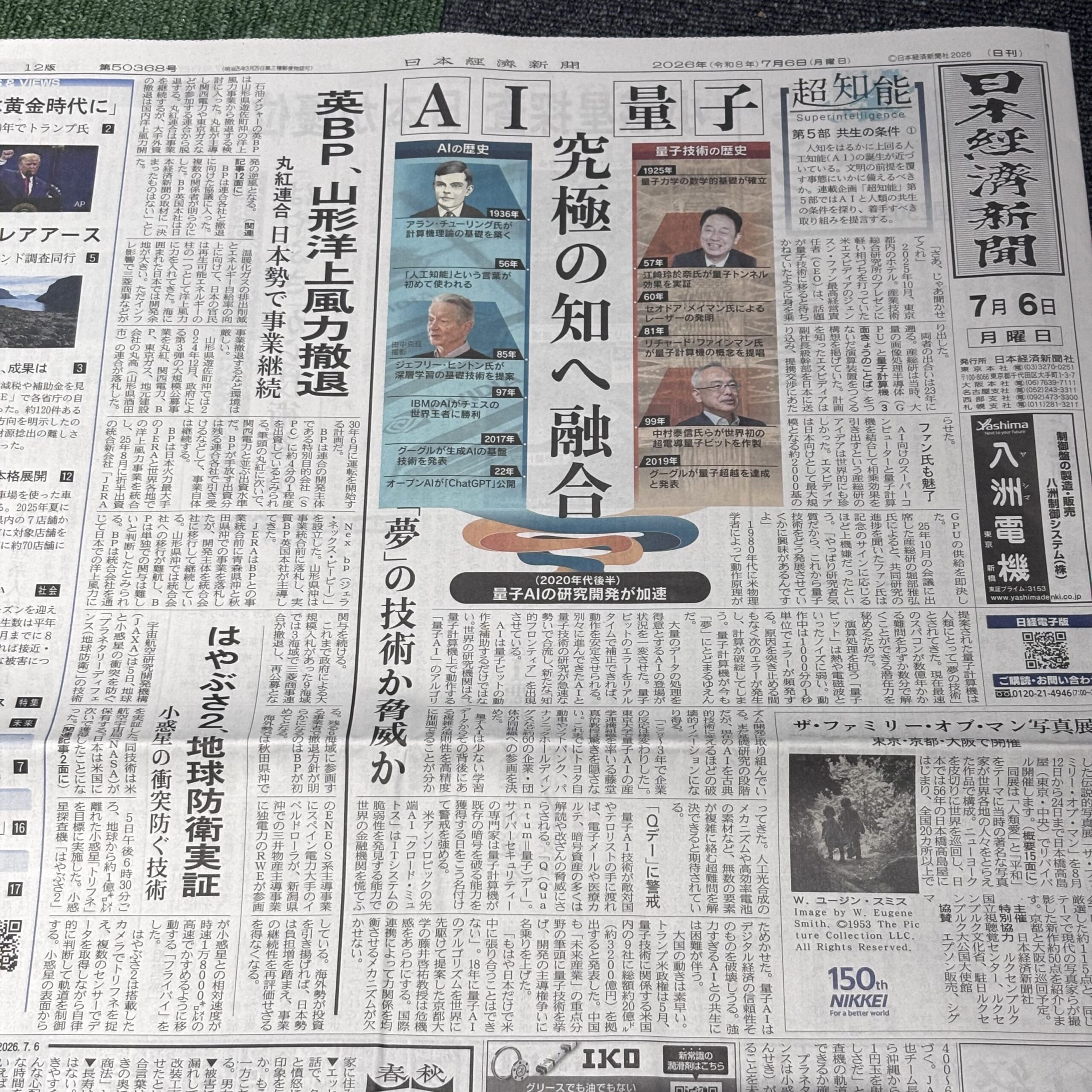 量子AI 究極の知へ融合（埼玉ボイトレならナユタス川口校）