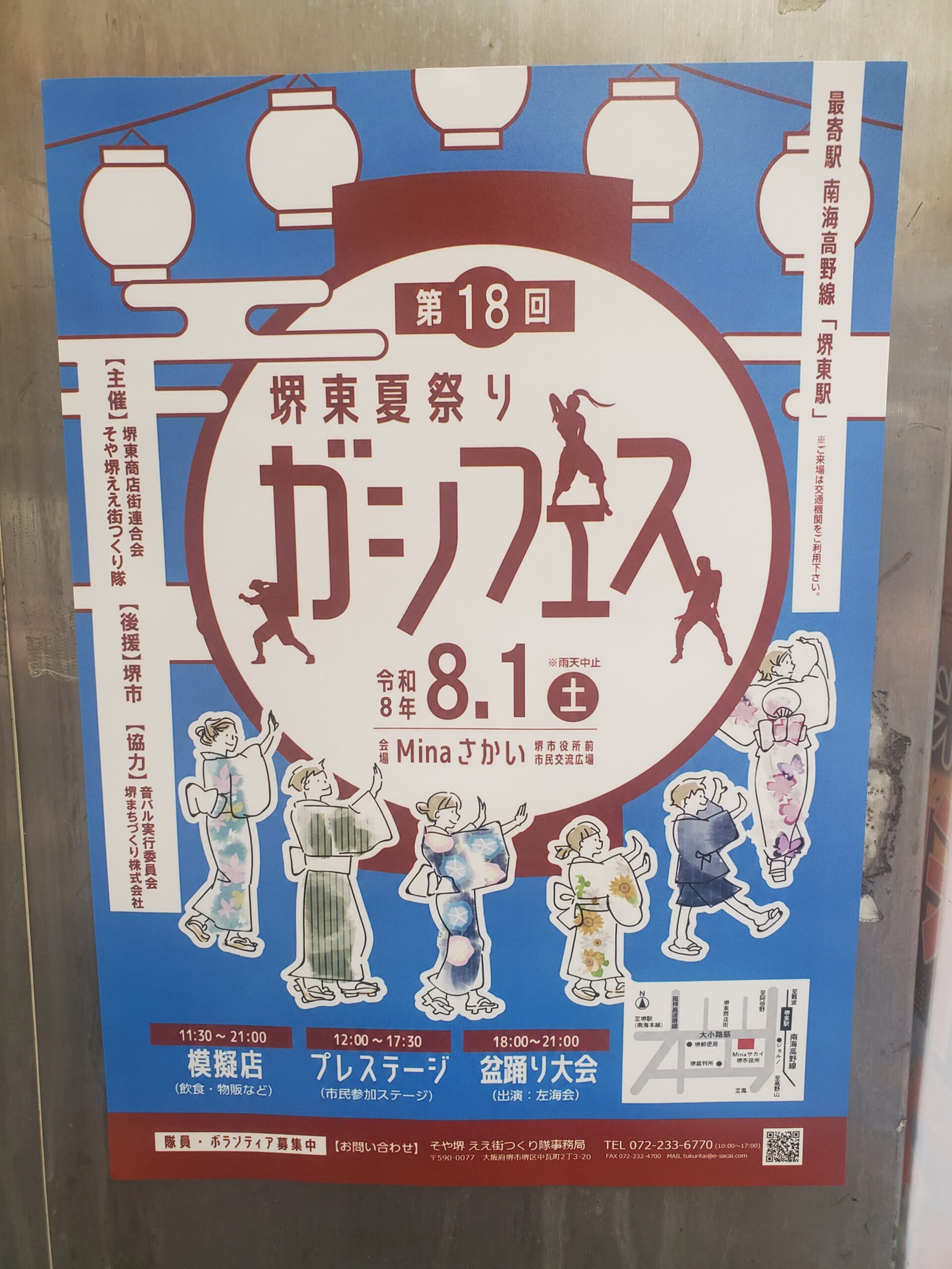 第18回ガシフェス 堺東夏まつり開催！盆踊りは実は"音楽"を身近に感じられる最高のイベント