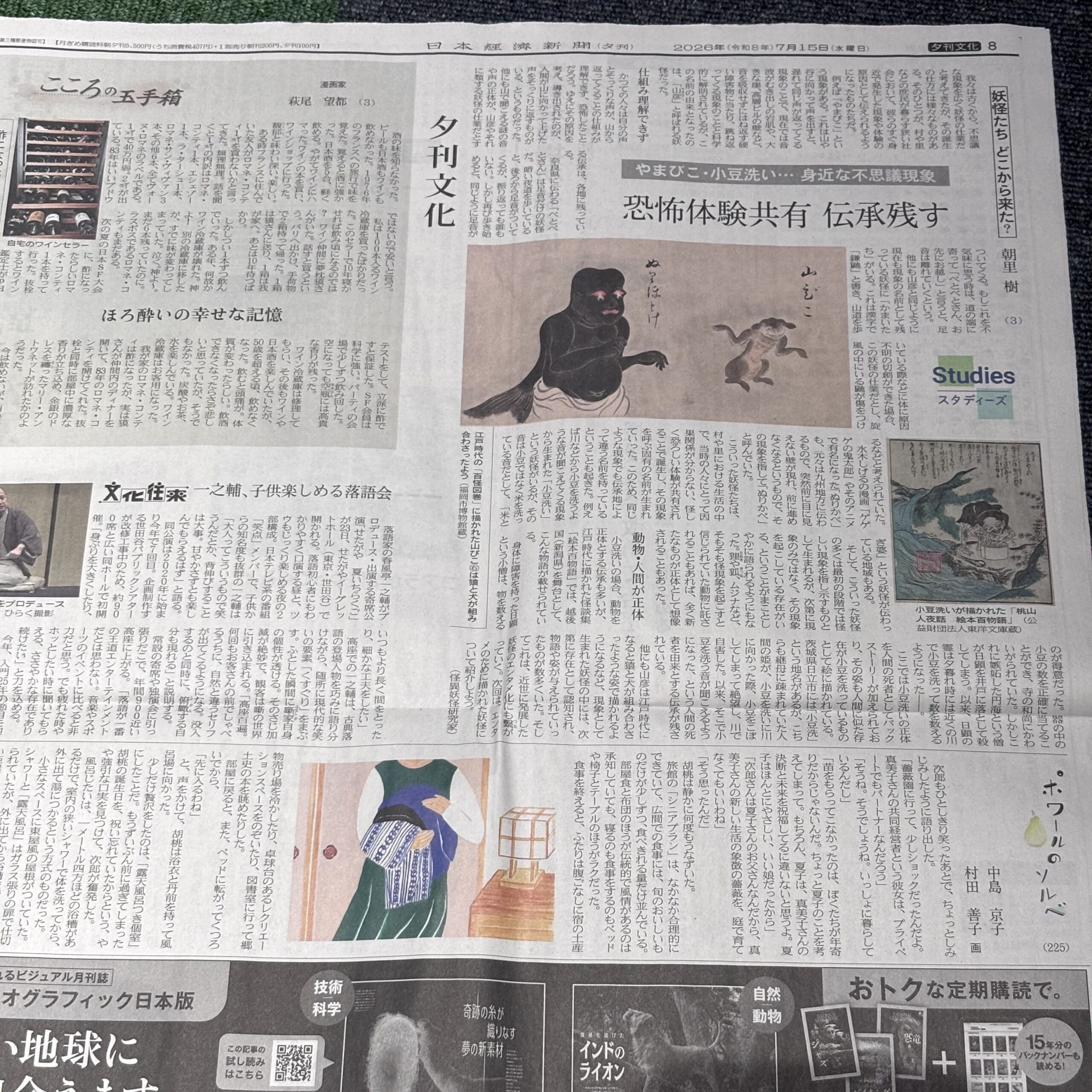 妖怪たち、どこから来た？（埼玉ボイトレならナユタス川口校）