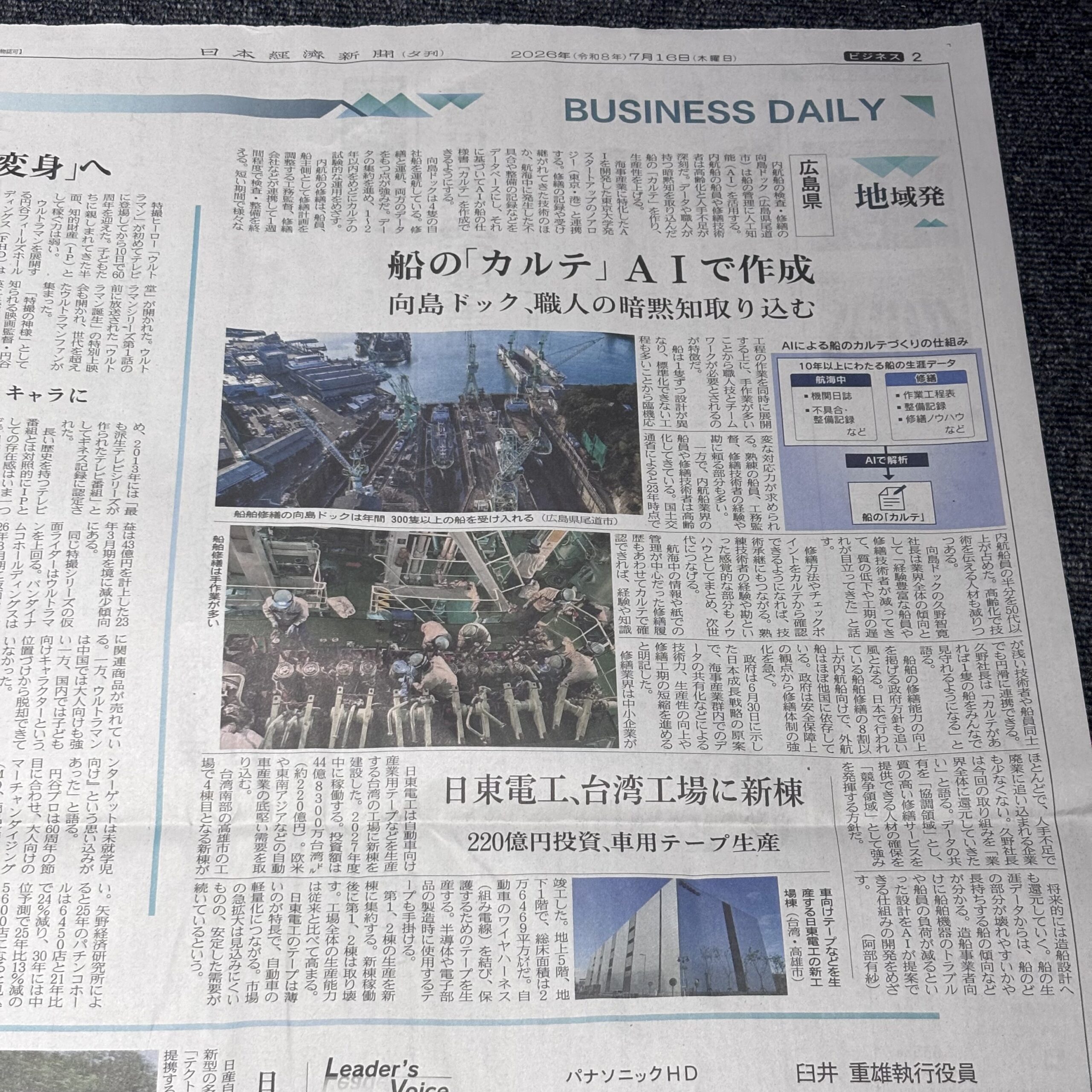 船の「カルテ」AIで作成【埼玉ボイトレスクール・ナユタス川口校】