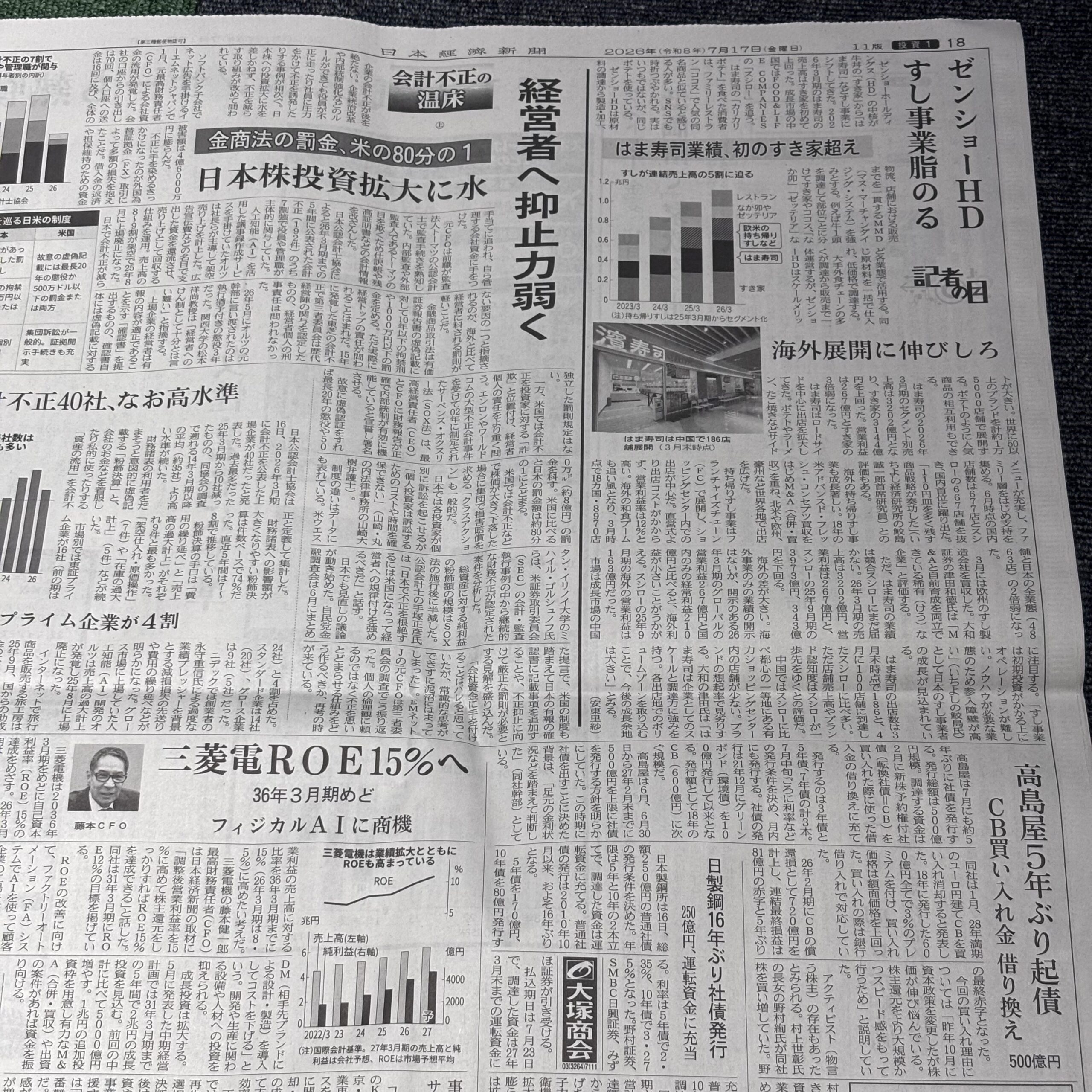 ゼンショーHD すし事業脂のる【埼玉のボイストレーニングスクール・ナユタス川口校】